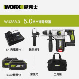 WORX 威克士 WU388.3 20V無刷鋰電電錘油壓鑽 | 香港行貨  - 5A雙電