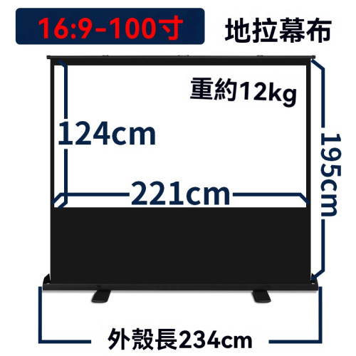 100寸 16:9 白玻纖易拉架式高清投影幕 | 上拉式地拉幕