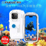 PULUZ 手機潛水防水殼 (iPhone15/15Pro/14/14Pro/13/13Pro/12/12Pro專用) | 45米深度防水