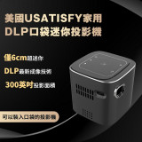 USATISFY 家用 DLP 口袋迷你投影機 | 1080P 高清 |香港行貨代理一年保養