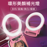 韓風美顏環形補光燈 | 三色九檔立體補光 嬰兒肌感 - 粉紅色