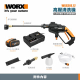 WORX 威克士 WG620E.12 20V 鋰電高壓清洗機 (6A充電)| 高壓洗車槍 | 充電式洗車神器槍 | 香港行貨