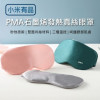 小米有品 - PMA石墨烯發熱真絲眼罩 (顏色隨機)