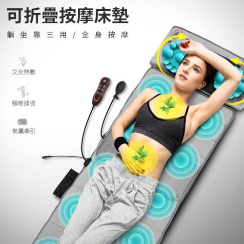 按摩墊多功能可摺疊躺靠坐三用全身按摩按摩床墊 艾灸熱敷 揉捏按摩