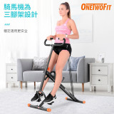 OneTwoFit OT199 室內運動騎馬機 運動健身健體機可調節阻力健身美體收納一步到位 不佔地