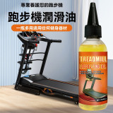 跑步機專用矽油 - 100ml | 跑步機保護潤滑油 | 適合大部分機械 | 健身器材保養油