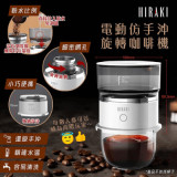 Hiraki S360 便攜式手沖咖啡機 | BETA TECH濾網 | 精確水溫  | 香港行貨