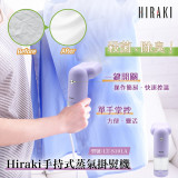 日本Hiraki LT-S101A 手持式蒸氣掛熨機 (HI-001) | 蒸氣熨斗 | 蒸汽消毒 | 香港行貨 - 紫色