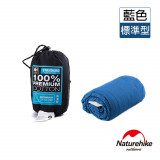 Naturehike 戶外便攜100%純棉旅行睡袋內套 (NH15S012-D) - 藍色 | 親膚舒適 | 100%純棉 - 藍色