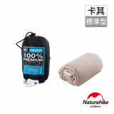 Naturehike 戶外便攜100%純棉旅行睡袋內套 (NH15S012-D) | 親膚舒適 | 100%純棉 - 卡奇色