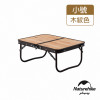Naturehike 鹿野迷你鋁合金手提折疊桌 (NH20JJ028) - 木紋色 | MDF中密度纖維板 | 輕鬆搭建折疊 - 木紋色迷你款