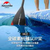 Naturehike 衝浪板槳板碳纖維三節划槳 (NH19SP097) | 自由調節長度 | 超輕碳纖維 - 全碳纖