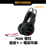 Dragon War G-HS-013 虛擬7.1聲道RGB燈光連咪電競耳機連咪 | USB 接口 | 抗噪耳機 | 視像會議耳機 | 香港行貨