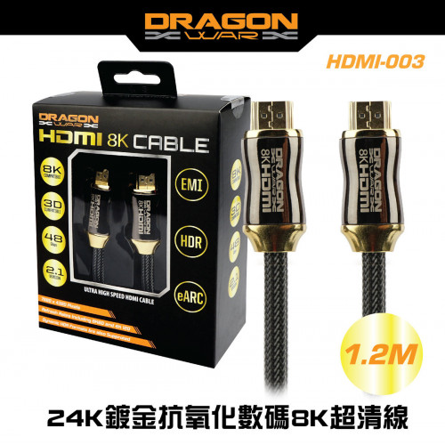 Dragon War HDMI-003 1.2m鍍金抗氧化數碼超清線 | Ultra HD | 8K | HDMI 2.1 | Cable 24K | 香港行貨
