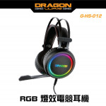 Dragon War G-HS-012 RGB燈效Stereo Audio電競連咪耳機 | USB 接口 | 視像會議耳機 | 香港行貨