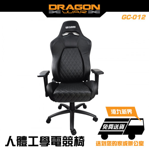 Dragon War GC-012 專業電競炭纖質感賽車椅 | 人手縫紉 | 壓皮氣墊承托體重 | 辦公室搖搖椅 | 香港行貨