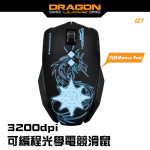 Dragon War ELE-G7 可自定義巨集光學有線電競滑鼠 | 送速度型滑鼠塾 | 3200dpi  | 香港行貨