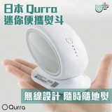 日本Qurra便攜迷你無線熨斗 | 3檔溫度可調 | 5200mAh電量 | 香港行貨