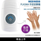 Mediness MD-5508W Infinity Plasma 手部按摩機 | 氣壓仿指力按摩 | 等離子功能 | 香港行貨