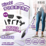 Hiraki SM-C610 多功能蒸汽拖把 - 紫色 | 香港行貨