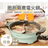 圈廚 OCooker CR-HG03 多功能鴛鴦電火鍋 - 綠色 | 360度環形加熱 | 香港行貨 - 綠色