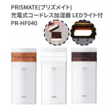 Prismate PR-HF040 無線加濕器 帶拆除式LED燈 白色 香港行貨 | 日本品牌 | 長時間加濕 | 輕巧便攜 | 旅遊必備 - 白色