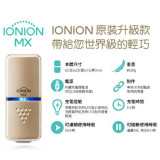 Ionion MX 隨身空氣清淨機 金色 | 每秒69萬負離子 | 去除99.9% PM2.5 | 耐用電池 | 極致輕量 - 金色
