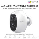 螢石 EZVIZ C3A HD 1080P 全無線互聯網電池攝像機 香港行貨 | 人體檢測 | 125度廣角 | 紅外夜視