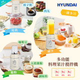 Hyundai GSE007 多功能料理果汁攪拌機（可打冰沙）香港行貨 | 一機三用 | 安全保護 | 方便清洗