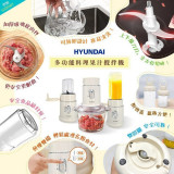 Hyundai GSE007 多功能料理果汁攪拌機（可打冰沙）香港行貨 | 一機三用 | 安全保護 | 方便清洗