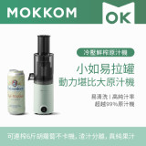 Mokkom MK-198 冷壓鮮榨原汁機