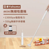 Yohome 家の逸 Mini 無線吸塵機 | 香港行貨