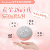 Comforbot 無煙電磁通絡溫灸盒 | 香港行貨