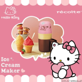 Récolte RIM-1(KT) 迷你雪糕機 -  Hello Kitty限量版 | 手作冰淇淋 | 香港行貨