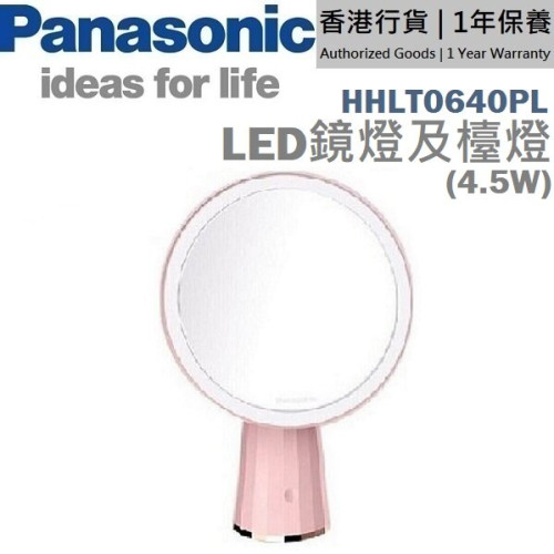 樂聲 Panasonic  HH-LT0640PL 4.5W LED鏡燈化妝鏡檯 - 粉色 | 香港行貨