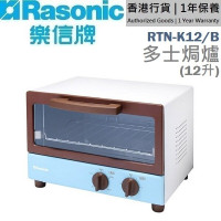 樂信 Rasonic RTN-K12P 多士焗爐 - 藍色 | 5種溫度選擇 | 5分鐘時間掣 | 香港行貨