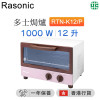 樂信 Rasonic RTN-K12P 多士焗爐 - 粉紅 | 5種溫度選擇 | 5分鐘時間掣 | 香港行貨