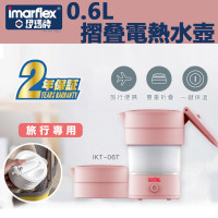 Imarflex 伊瑪牌 0.6L 摺叠電熱水壺 - IKT-06T (粉紅色) | 香港行貨