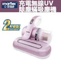 Imarflex 伊瑪牌 充電無線UV除塵蟎吸塵機 - IVD-100LT | 香港行貨