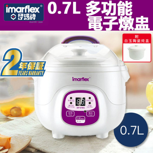 Imarflex 伊瑪牌 0.7L 多功能電子燉盅 - ISP-07BG | 香港行貨