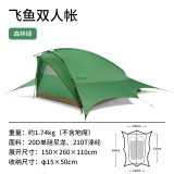 Naturehike 飛魚雙人超輕防風雨帳篷 (NH21YW167) | 三面通風 | 加粗頂杆