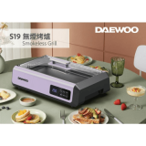 大宇 DAEWOO S19 LED面板無煙燒烤爐 - 紫色 | 內循環吸油煙 | 主機部件可拆清洗 | 香港行貨