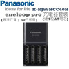 Panasonic Eneloop Pro 充電器套裝 (連AA 2550mah電芯 x 4) | 可充AA / AAA  | LED電量顯示 | 香港行貨
