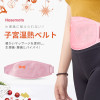 日本 Hasemoto 石墨烯熱敷暖宮帶 | 舒緩經痛電暖腰帶 | 保暖發熱腰腹按摩