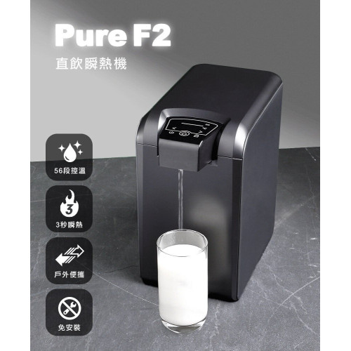 Future Lab PureF2 瞬熱式飲水機濾芯