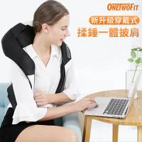 OneTwoFit 穿戴式4D揉錘一體按摩帶 揼骨+按摩披肩 OT045701| 揉捏/捶打功能 | 3檔力度可調 | 加熱治療模式 | 香港行貨