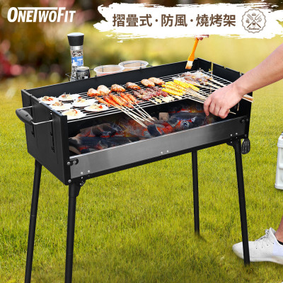 OneTwoFit OT046901 摺疊式防風高低可調燒烤爐
