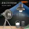 OneTwoFit OT043101 露營燈三腳架風扇 | 可作充電寶使用 | 香港行貨