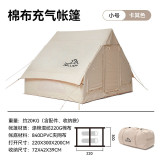 PELLIOT 2人加厚棉布充氣帳篷 | Glamping系列