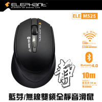 ELEPHANT M525 藍牙無線雙頻全靜音滑鼠 | DPI可選擇 | 靜音滑輪按鍵 | 香港行貨